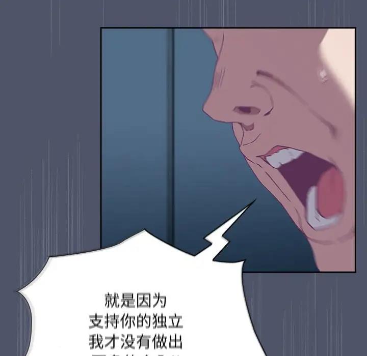 陌生的未婚妻第85話