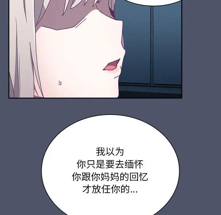 陌生的未婚妻第85話