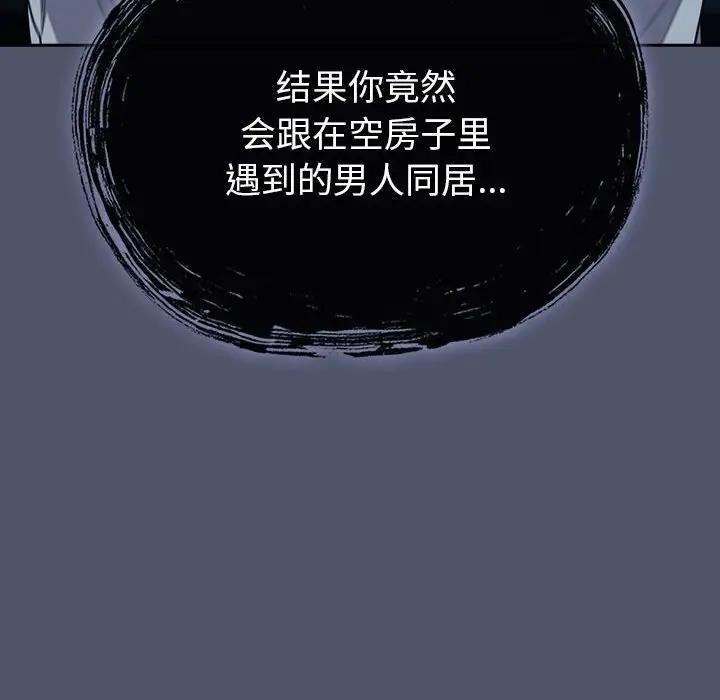 陌生的未婚妻第85話