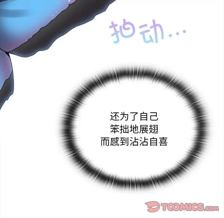 陌生的未婚妻第85話