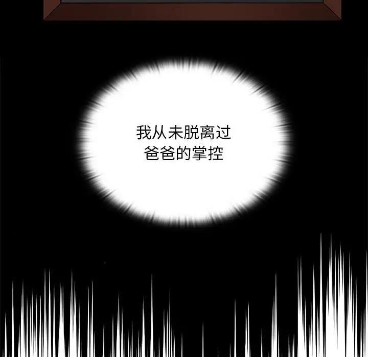 陌生的未婚妻第85話