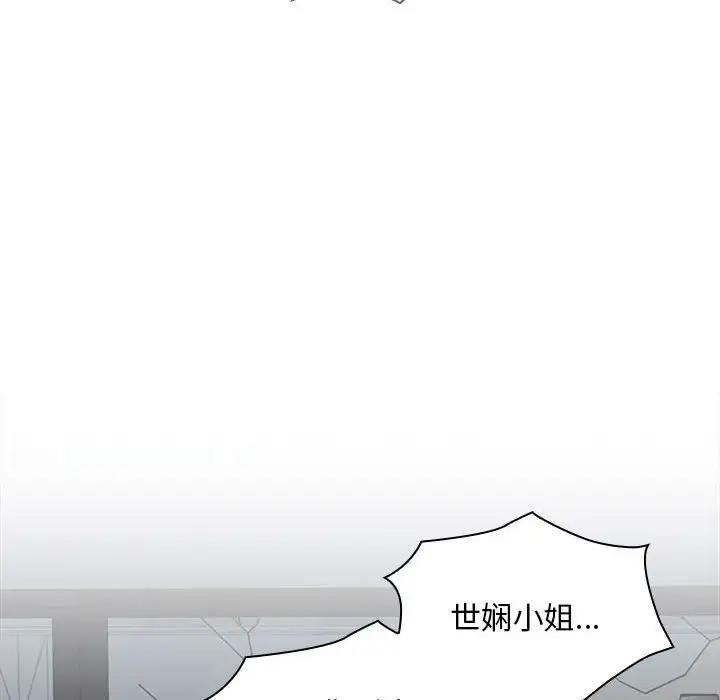 陌生的未婚妻第85話