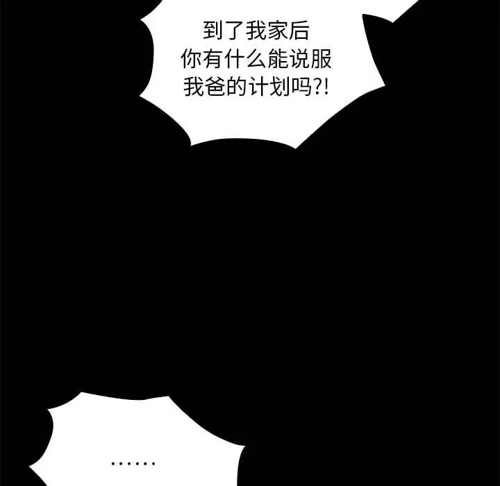 陌生的未婚妻第86話