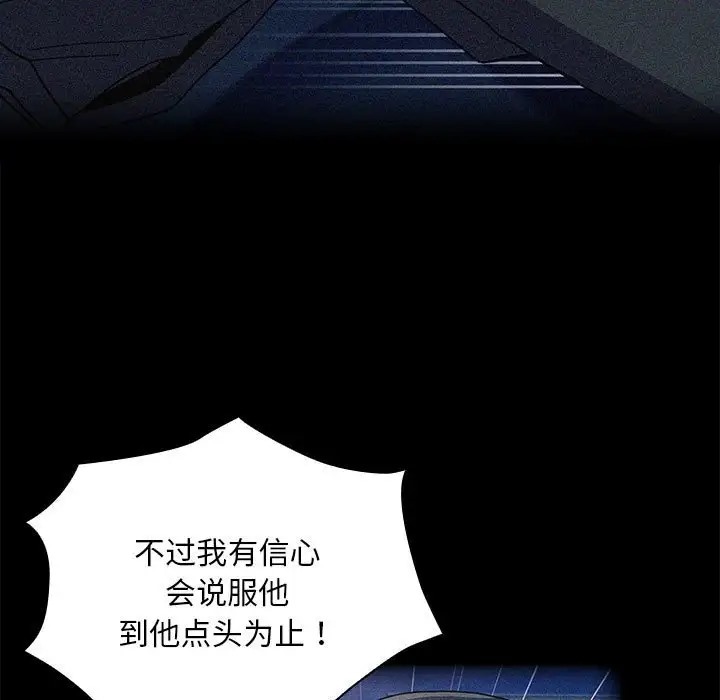 陌生的未婚妻第86話