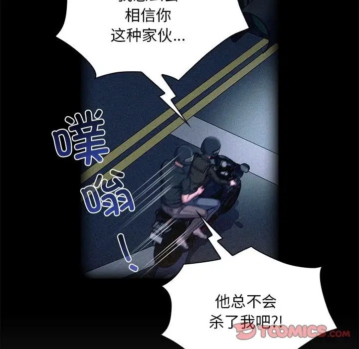 陌生的未婚妻第86話