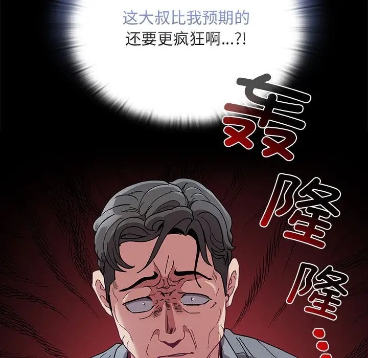 陌生的未婚妻第86話