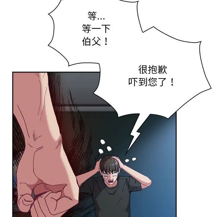 陌生的未婚妻第86話