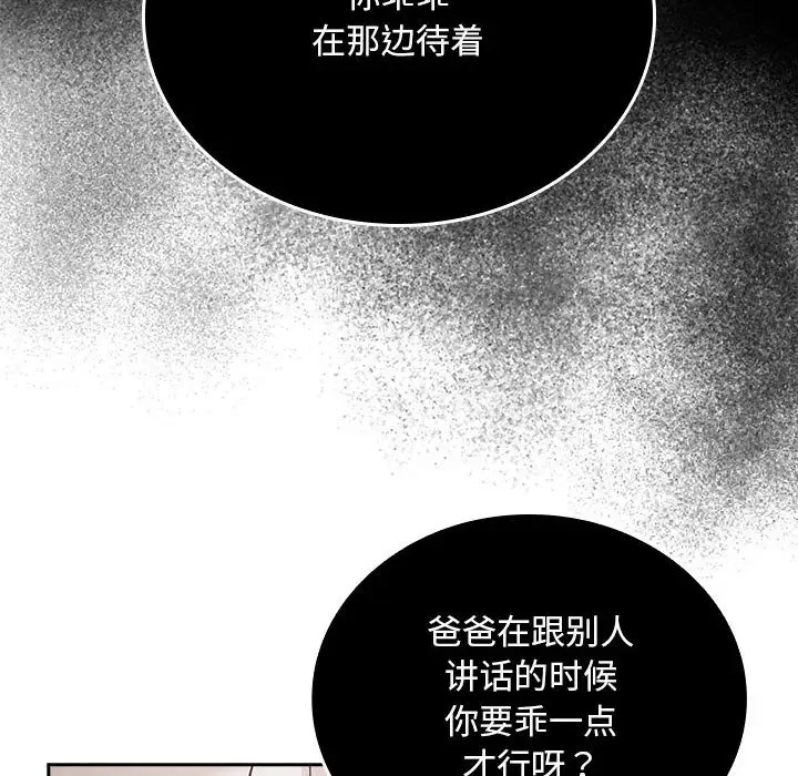 陌生的未婚妻第86話