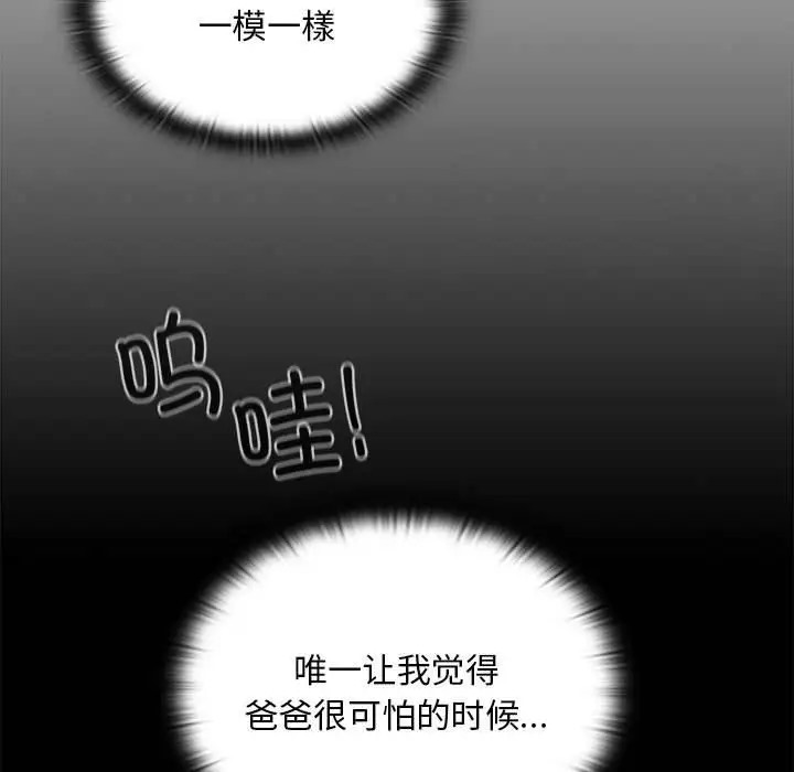 陌生的未婚妻第86話