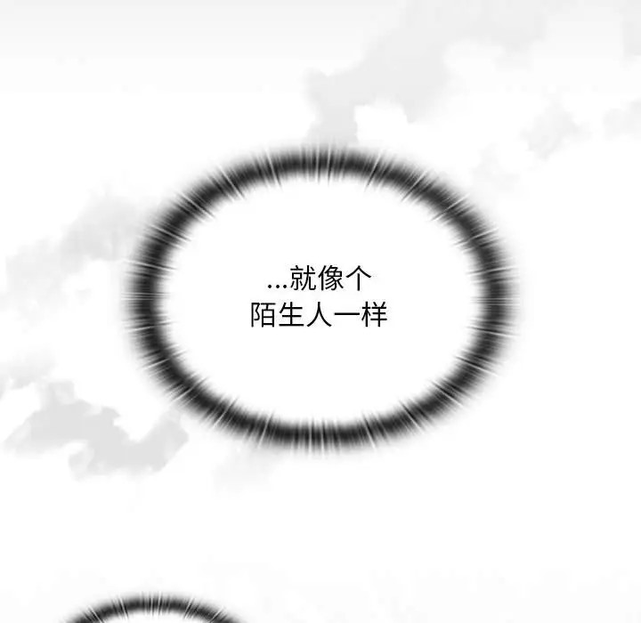 陌生的未婚妻第86話