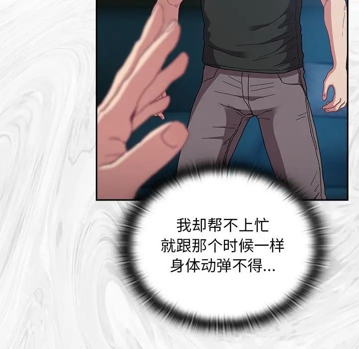 陌生的未婚妻第86話