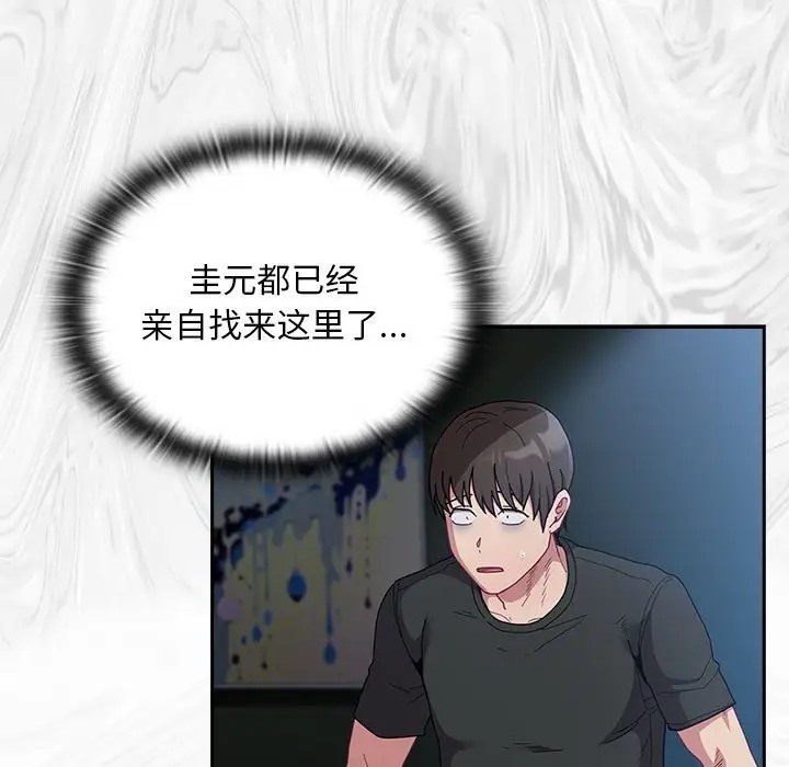 陌生的未婚妻第86話