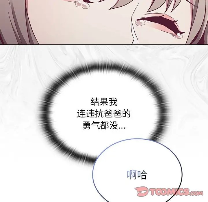陌生的未婚妻第86話