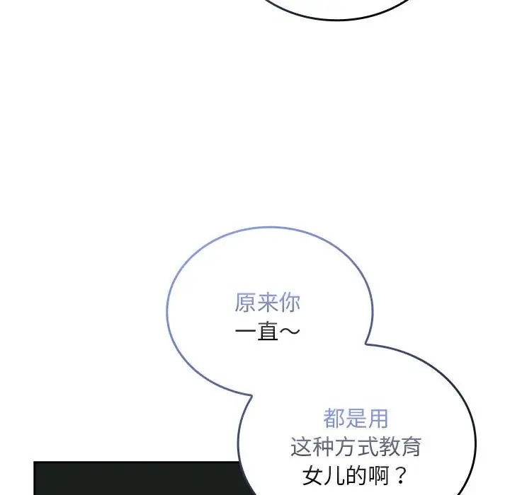 陌生的未婚妻第86話