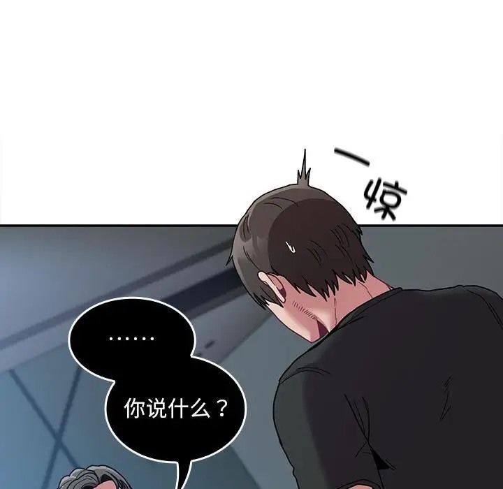 陌生的未婚妻第86話