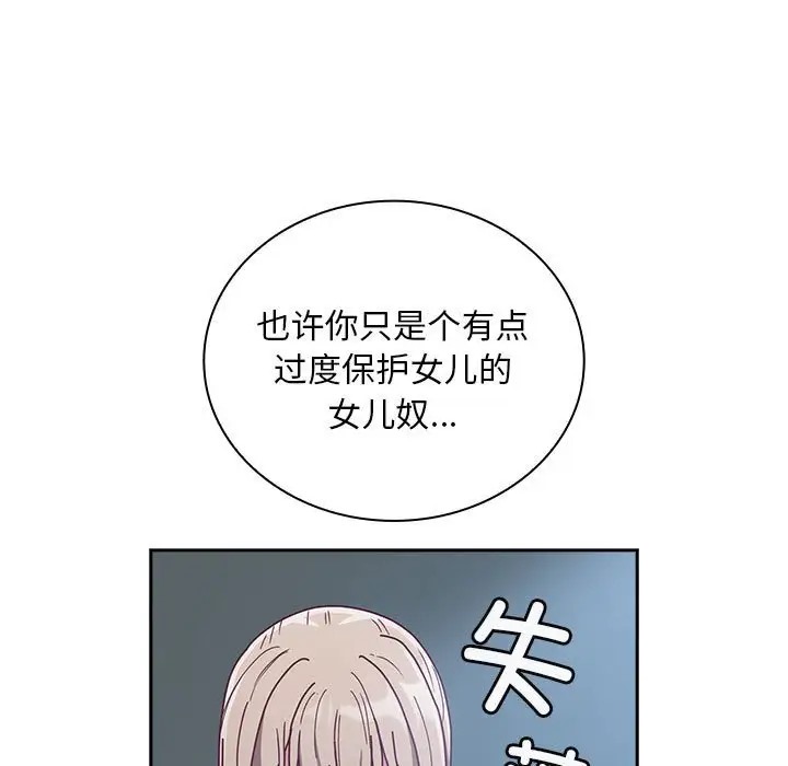 陌生的未婚妻第86話