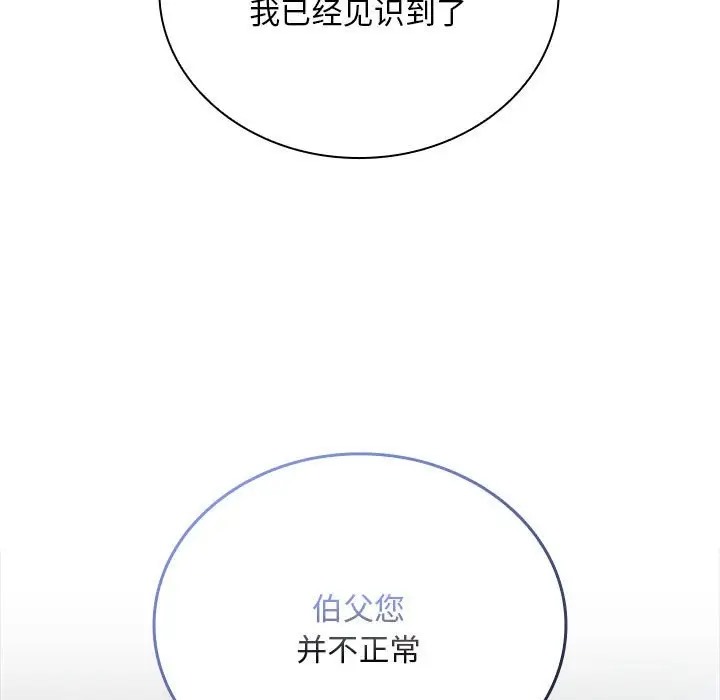 陌生的未婚妻第86話
