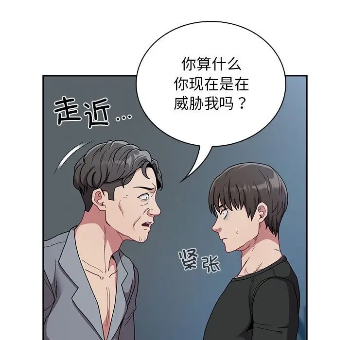 陌生的未婚妻第86話