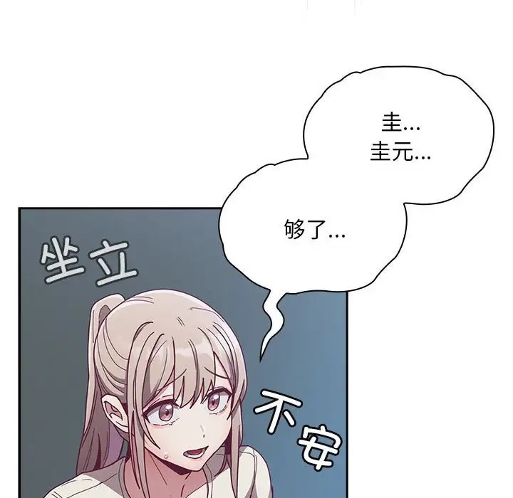 陌生的未婚妻第86話