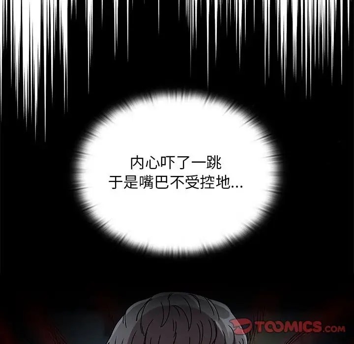 陌生的未婚妻第86話