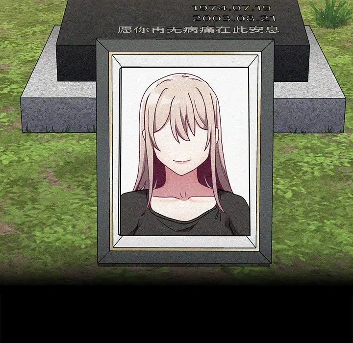 陌生的未婚妻第86話