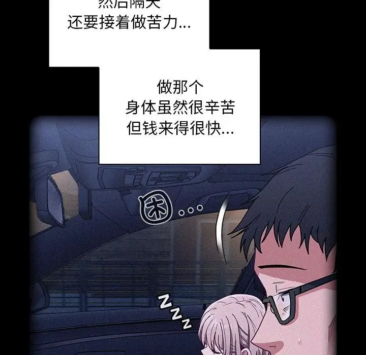 陌生的未婚妻第86話