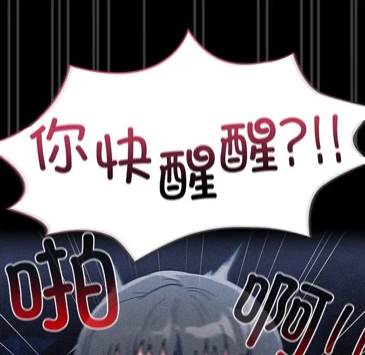 陌生的未婚妻第86話