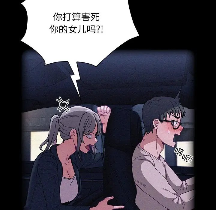陌生的未婚妻第86話