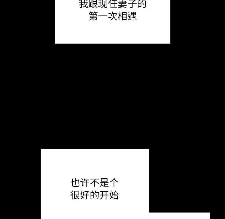 陌生的未婚妻第86話