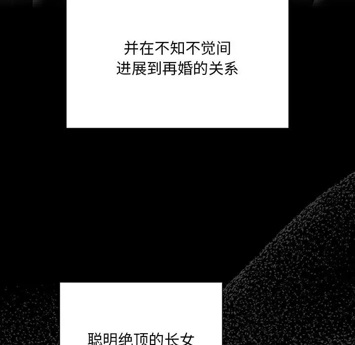 陌生的未婚妻第86話