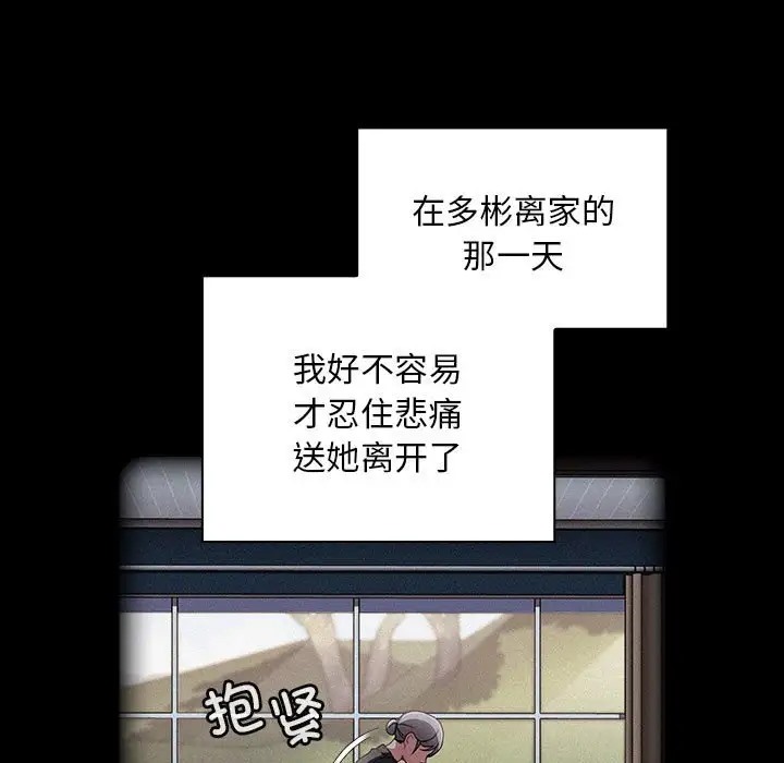 陌生的未婚妻第86話
