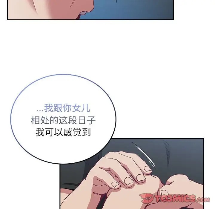 陌生的未婚妻第86話