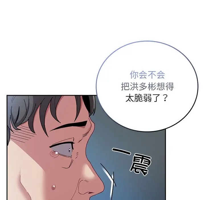 陌生的未婚妻第86話