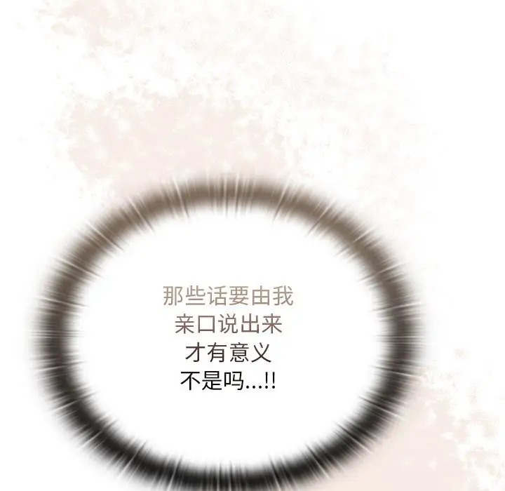 陌生的未婚妻第86話