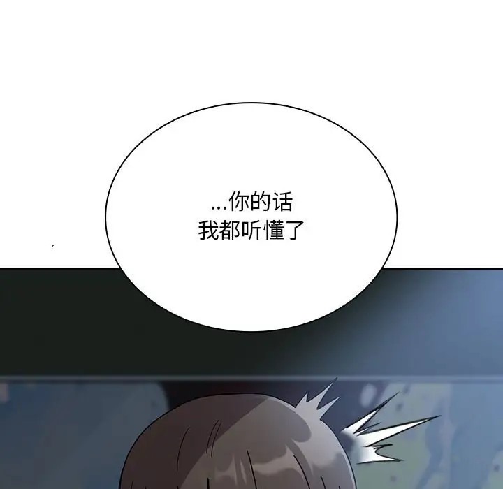 陌生的未婚妻第86話