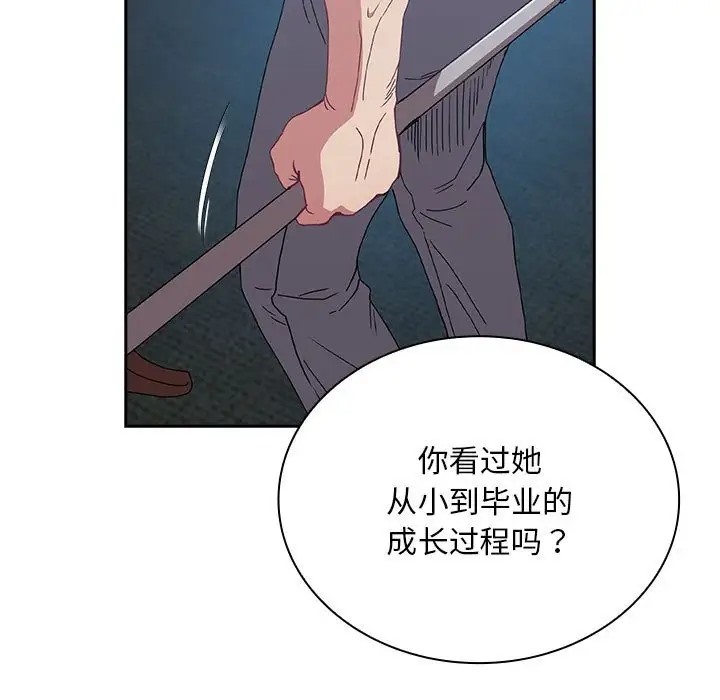 陌生的未婚妻第86話