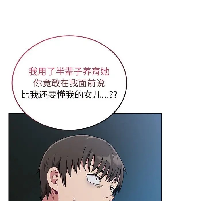 陌生的未婚妻第86話