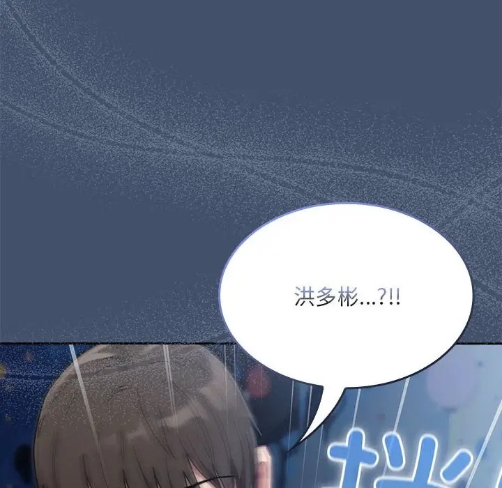 陌生的未婚妻第86話