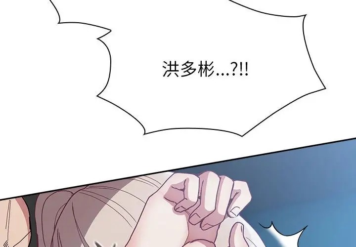 陌生的未婚妻第87話