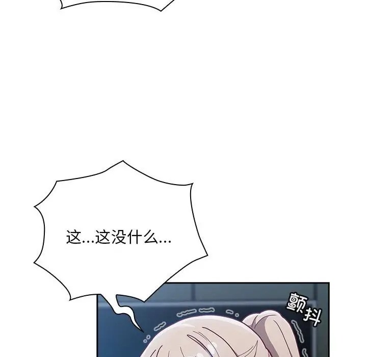陌生的未婚妻第87話