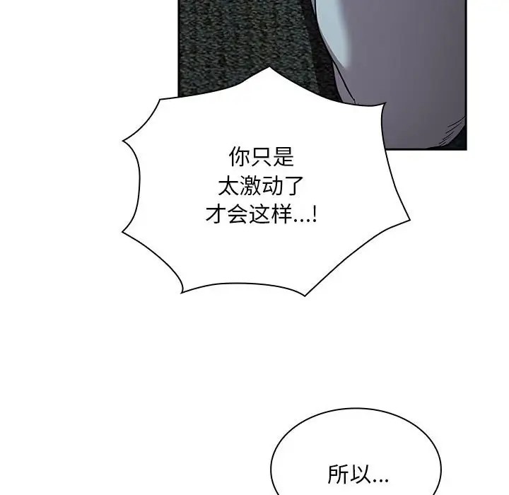 陌生的未婚妻第87話