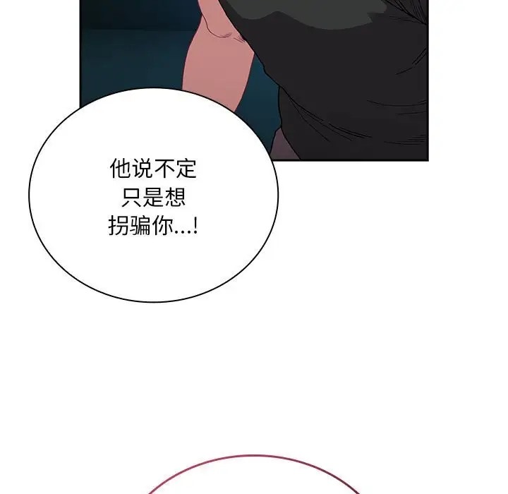 陌生的未婚妻第87話