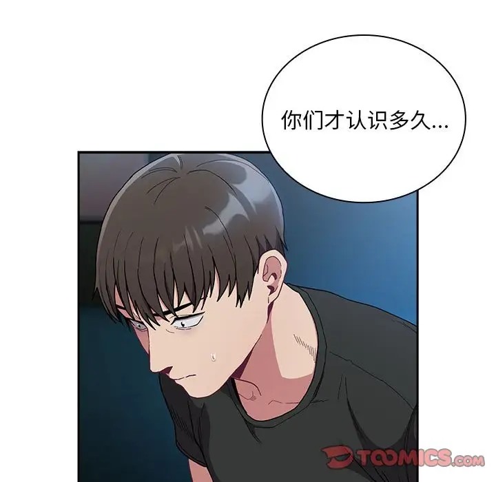 陌生的未婚妻第87話