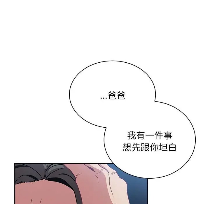 陌生的未婚妻第87話