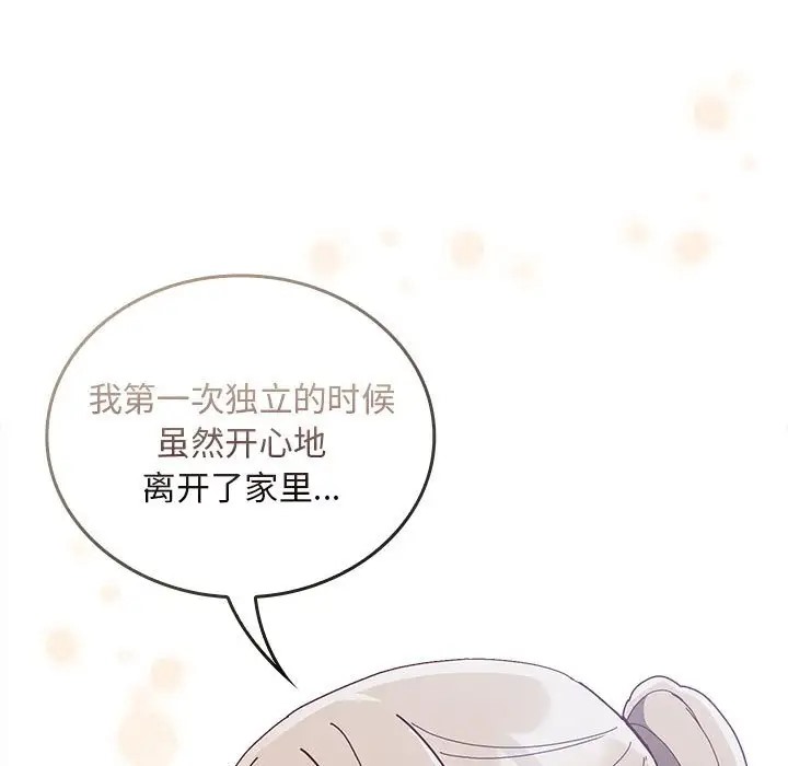 陌生的未婚妻第87話