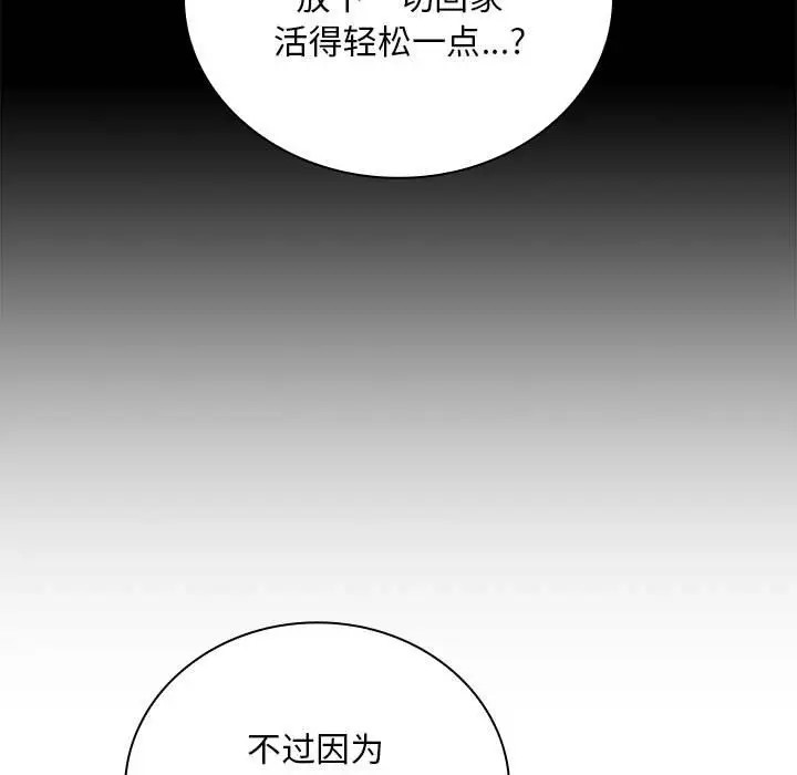 陌生的未婚妻第87話