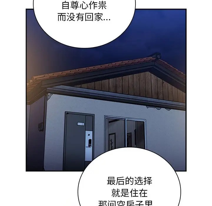 陌生的未婚妻第87話