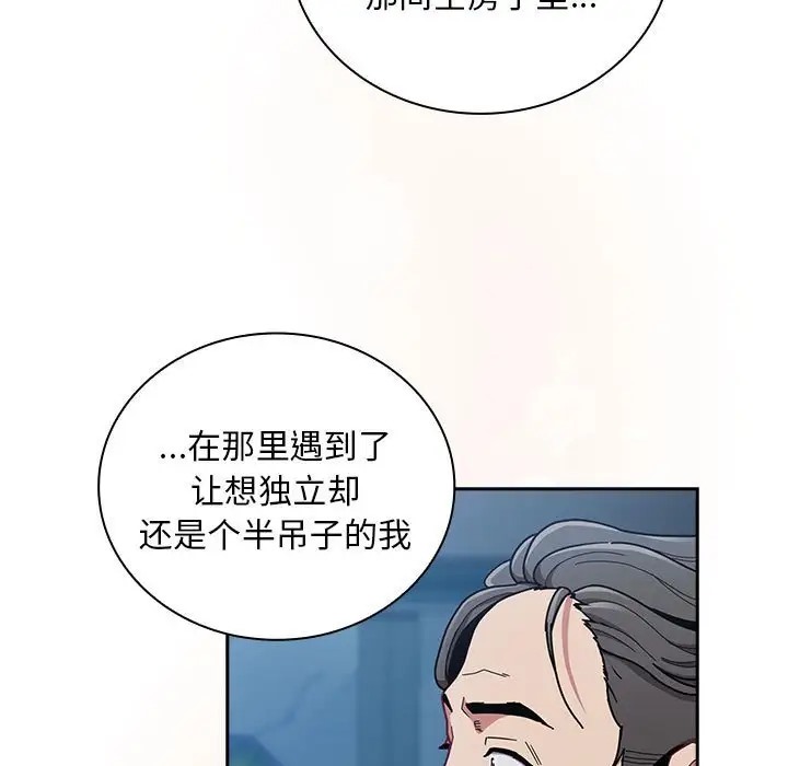 陌生的未婚妻第87話