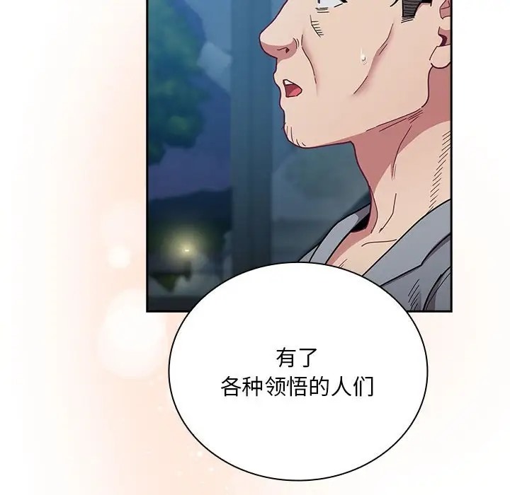 陌生的未婚妻第87話