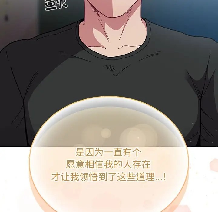 陌生的未婚妻第87話